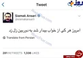 پست جالب سیامک انصاری درموردپیروزی ترامپ +عکس