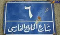 عکس/ تابلوی خیابان خلیج فارس در پایتخت مصر