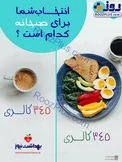 اینفوگرافیک/ انتخــاب شما برای صبحانه کدام است؟
