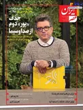 حذف «پور» دوم از صدا و سیما + عکس