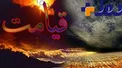 آیا دریاها در قیامت آتش می گیرند؟