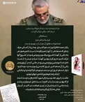 دل‌نوشته سردار سلیمانی بر کتاب وقتی مهتاب گم شد +عکس