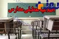 مدارس تهران شنبه 13 خردادماه تعطیل می شود؟