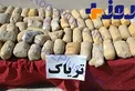 کشف ۳۶۰ کیلوگرم تریاک با طعم هندوانه در قم