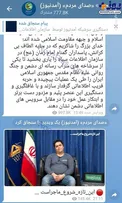 پست جدید سپاه در کانال آمدنیوز +عکس