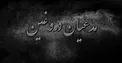 عوامل گروه انحرافی مدعی زمینه‌سازی ظهور دستگیر شدند