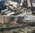 مکان وقوع انفجار در بندر بیروت قبل و بعد از حادثه