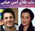 علت طلاق امین حیایی از همسر اولش+عکس