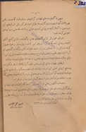 نوشته ۷۲ سال قبل شاعر «ای‌ایران» درباره دریای خزر + عکس