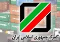 تجارت ایران با اوراسیا به ۱.۴میلیارد دلار رسید