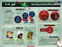 اینفوگرافیک/ جنایت ها و شکست های آل سعود در سال 2019