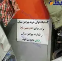 کاسب با معرفت تبریزی +عکس