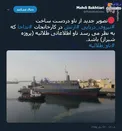 تصویر جدید از ناو در دست ساخت نیروی‌دریایی ارتش