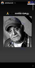 واکنش علی کریمی به درگذشت سیروس گرجستانی