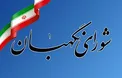 سامانه «مردم‌ناظر» توسط شورای نگهبان رونمایی شد