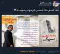 چه کسی به حسین فریدون رشوه داد؟! +عکس