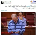 عکس/ علت خنده نجفی در دادگاه هنگام توضیح صحنه قتل میترا استاد