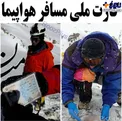 کارت ملی یکی از مسافران سانحه هوایی آسمان/عکس