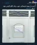 کار فرهنگی جالب در اردبیل +عکس