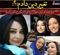 تغییر دین ماهایا پطروسیان + عکس