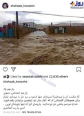 واکنش شهاب حسینی به وقوع سیل در گلستان+عکس