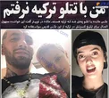 سواستفاده تتلو از مائده هژبری + عکس