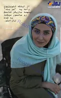 ناراحتی خانم بازیگر از سانسور نقشش در تلویزیون+عکس