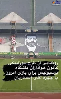 طرح موزاییکی پرسپولیس برای علی انصاریان/عکس