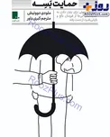 نحوه تربیت فرزند رامبد جوان+عکس