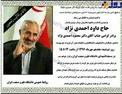 عكس/اعلاميه ترحيم داوود احمدي نژاد
