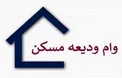 تمدید مهلت مستأجران برای تکمیل ثبت‌نام وام ودیعه مسکن