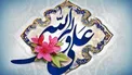 پیروی از ولایت عامل نجات از دنیا و آخرت