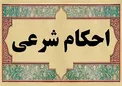 از نظر مراجع تقلید خرید و فروش قسطی، رباست یا خیر؟