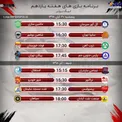 برنامه بازی‌های هفته یازدهم لیگ برتر