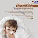 راه‌های درمان سرفه‌های همراه با خلط کودکان از منظر طب سنتی
