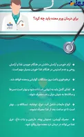 برای درمان ورم معده چه باید کرد؟