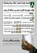 اینفوگرافیک/ ۲ اردیبهشت سالروز تشکیل سپاه پاسداران انقلاب اسلامی