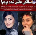 خانم بازیگر:یک بار عاشق شدم شانس آوردم ازدواج نکردم!