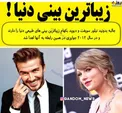 زیباترین بینی های جهان + عکس
