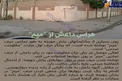 ترس داعش از حرف 