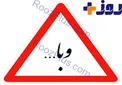 نادیده گرفتن این نشانه‌ها در بهار باعث «وبا» می شود