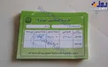 کارت واکسیناسیون کرونا + عکس