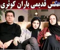 تصویری دیده نشده از زندگی شخصی باران کوثری+عکس