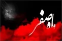 علت نامگذاری ماه صفر چیست؟
