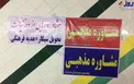 عکس/ کار فرهنگی سازمان لیگ در ورزشگاه آزادی