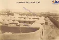 قدیمی ترین عکس از تهران؛ صد و پنجاه سال پیش