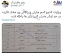 اتفاقی عجیب در لیست کاندیداهای نهایی ریاست جمهوری/عکس
