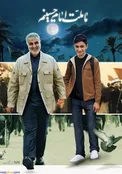 عکس/ قاب دونفره حاج قاسم و علی لندی