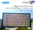 عکس/ ممنو‌عیت فوتبال و والیبال در پارک؟!