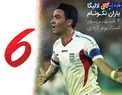 چه کسانی درجشن خداحافظی نکونام حضور دارند؟